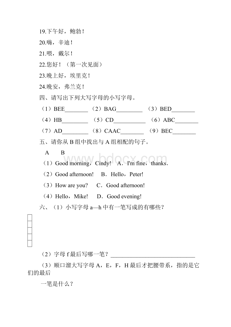 初一上英语学案Uint1Unit61.docx_第2页