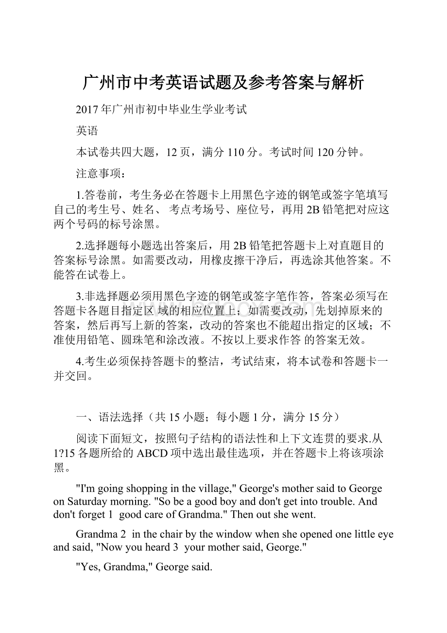 广州市中考英语试题及参考答案与解析.docx