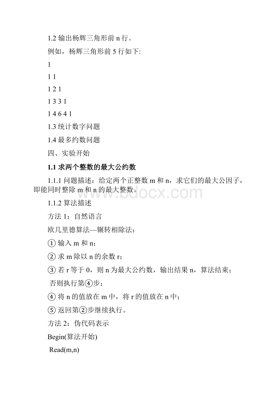 春《计算机算法设计与分析》实验作业.docx_第2页