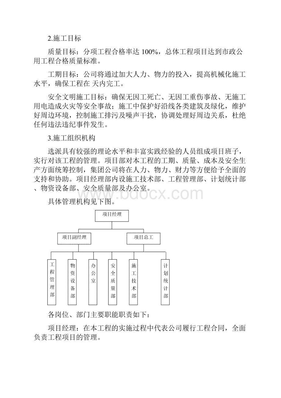 安置区土石方场地平整专项施工方案.docx_第3页