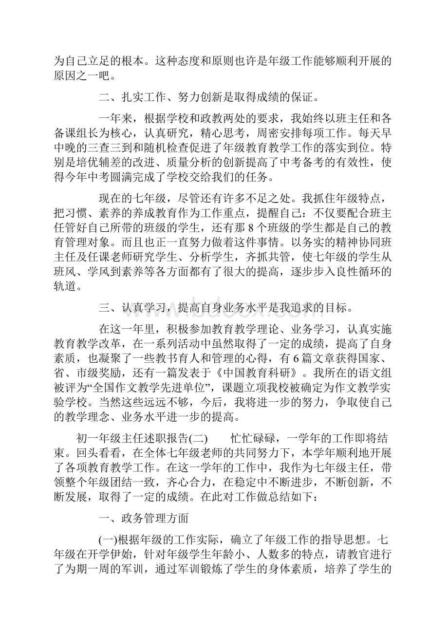 初一年级主任述职报告.docx_第3页