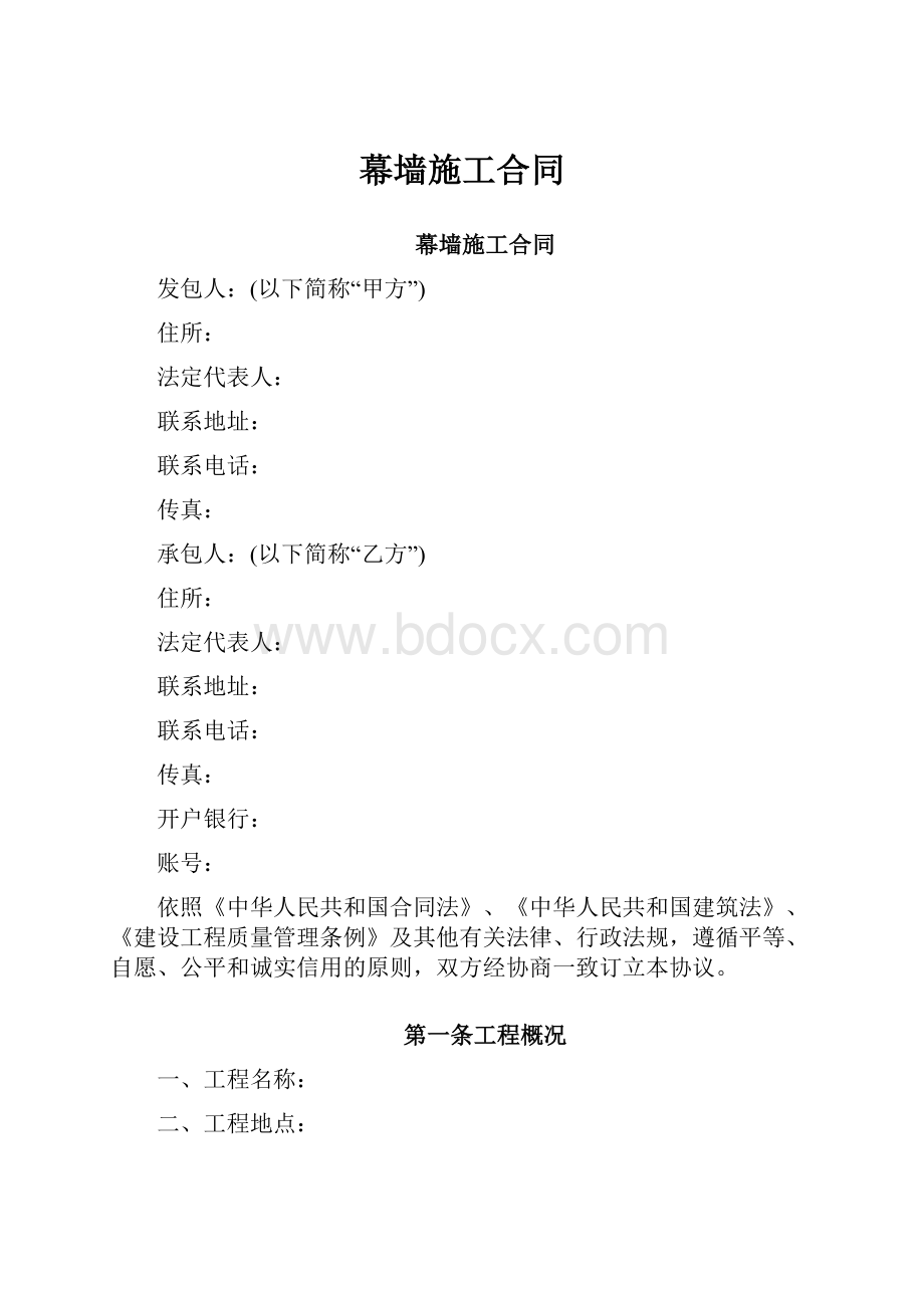 幕墙施工合同.docx