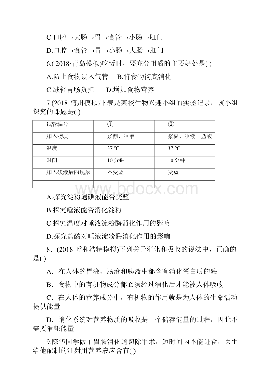 七年级生物上册课堂知识点检测练习8.docx_第2页