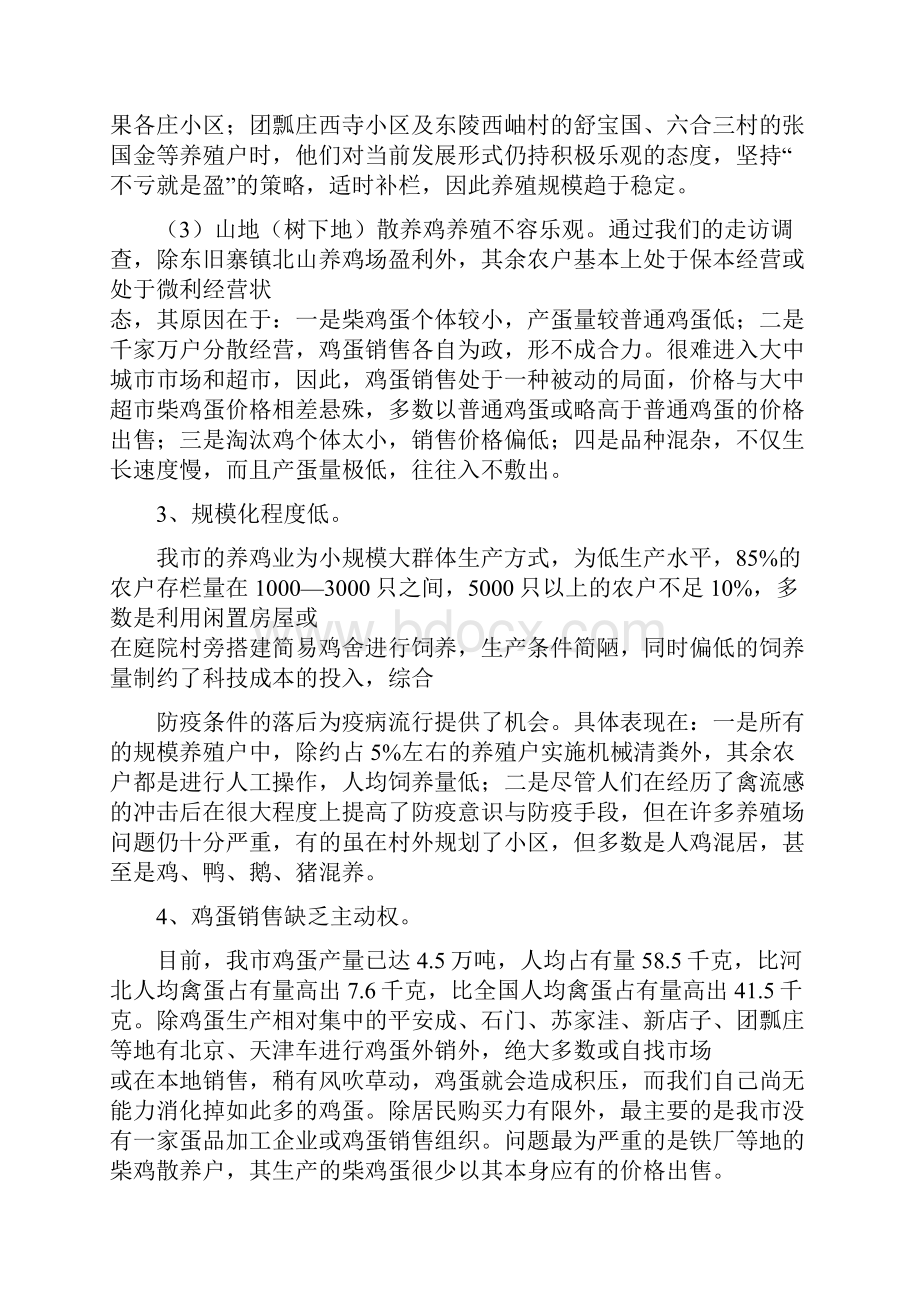 28014页土鸡生态养殖技术研究项目可行性研究报告.docx_第3页