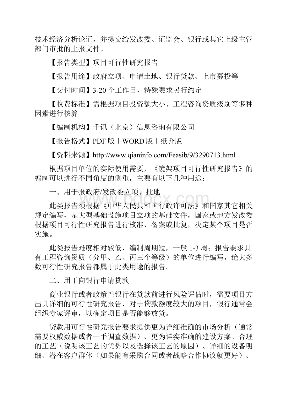 镜架项目可行性研究报告.docx_第2页