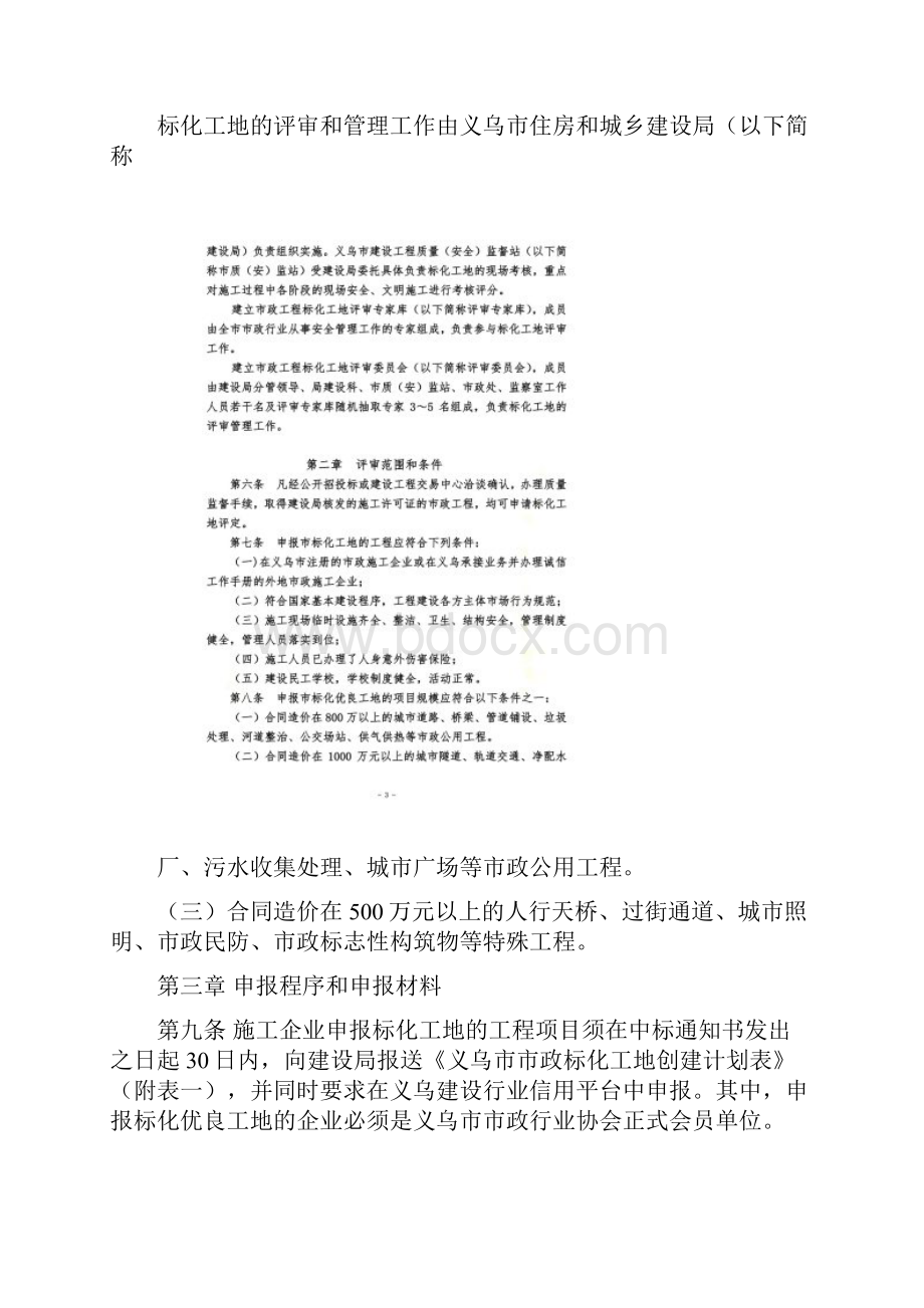 义乌政工程安全文明施工标准化.docx_第2页