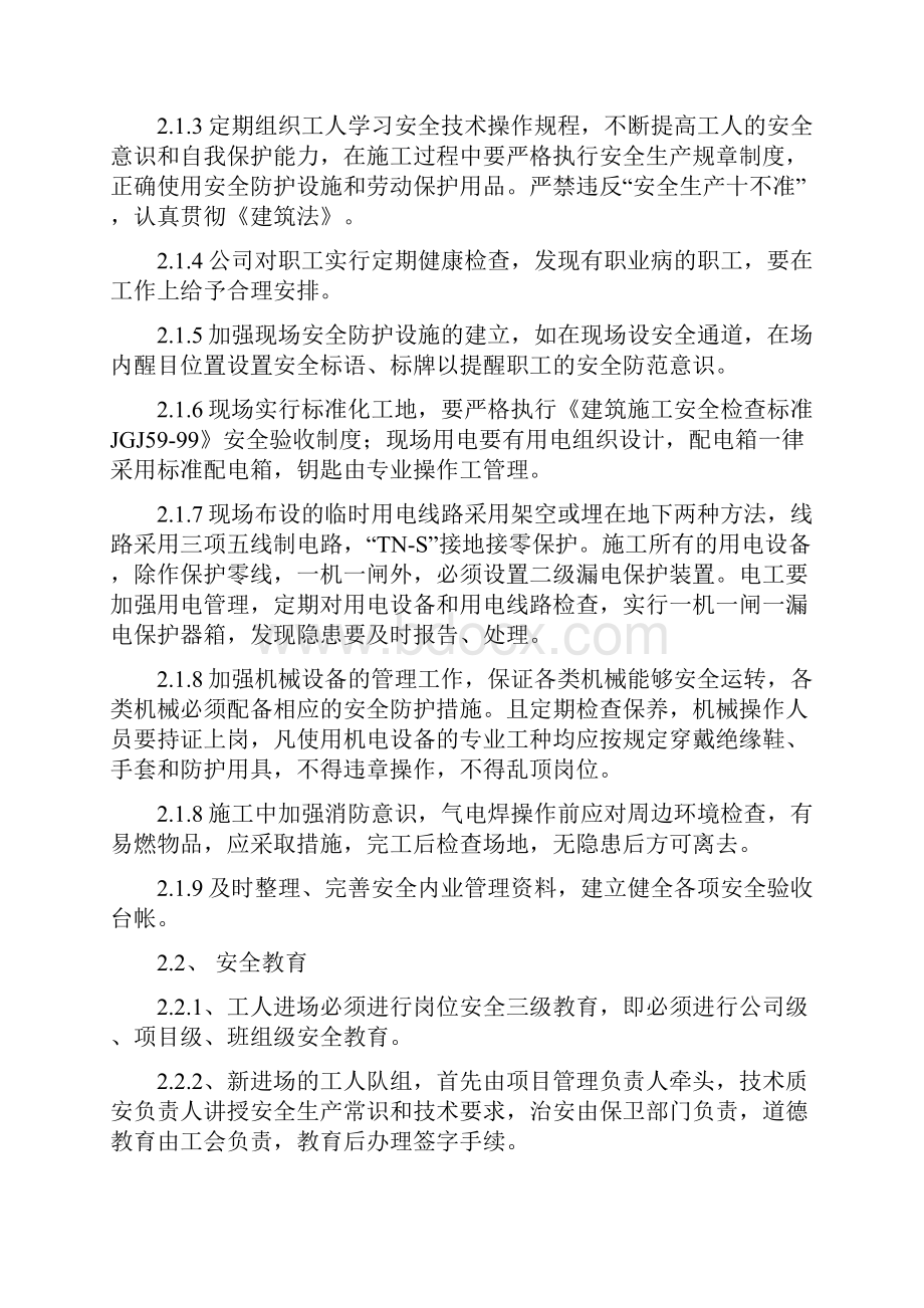 建设工程安全管理方案.docx_第2页