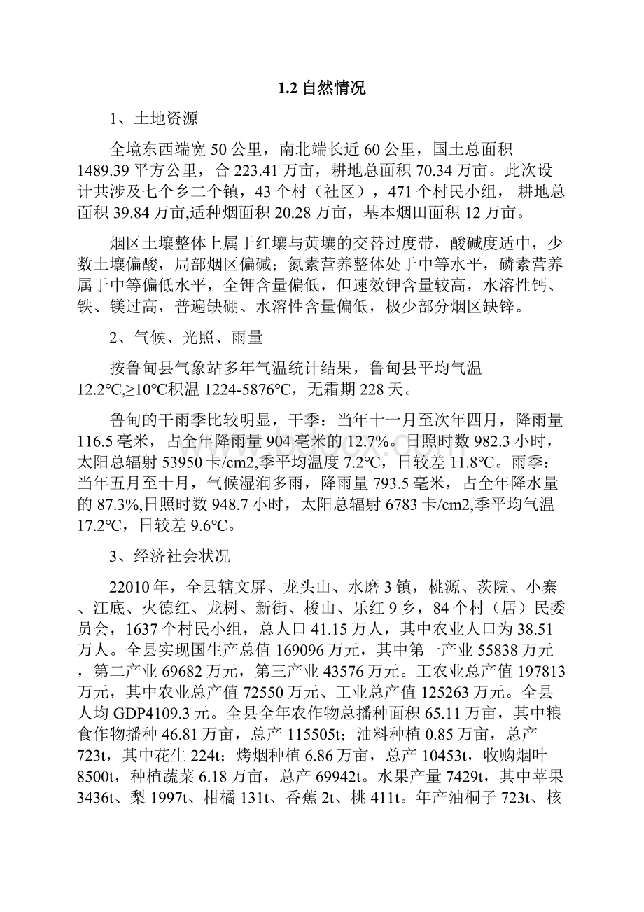 烟叶生产基础设施建设项目育苗设施.docx_第2页