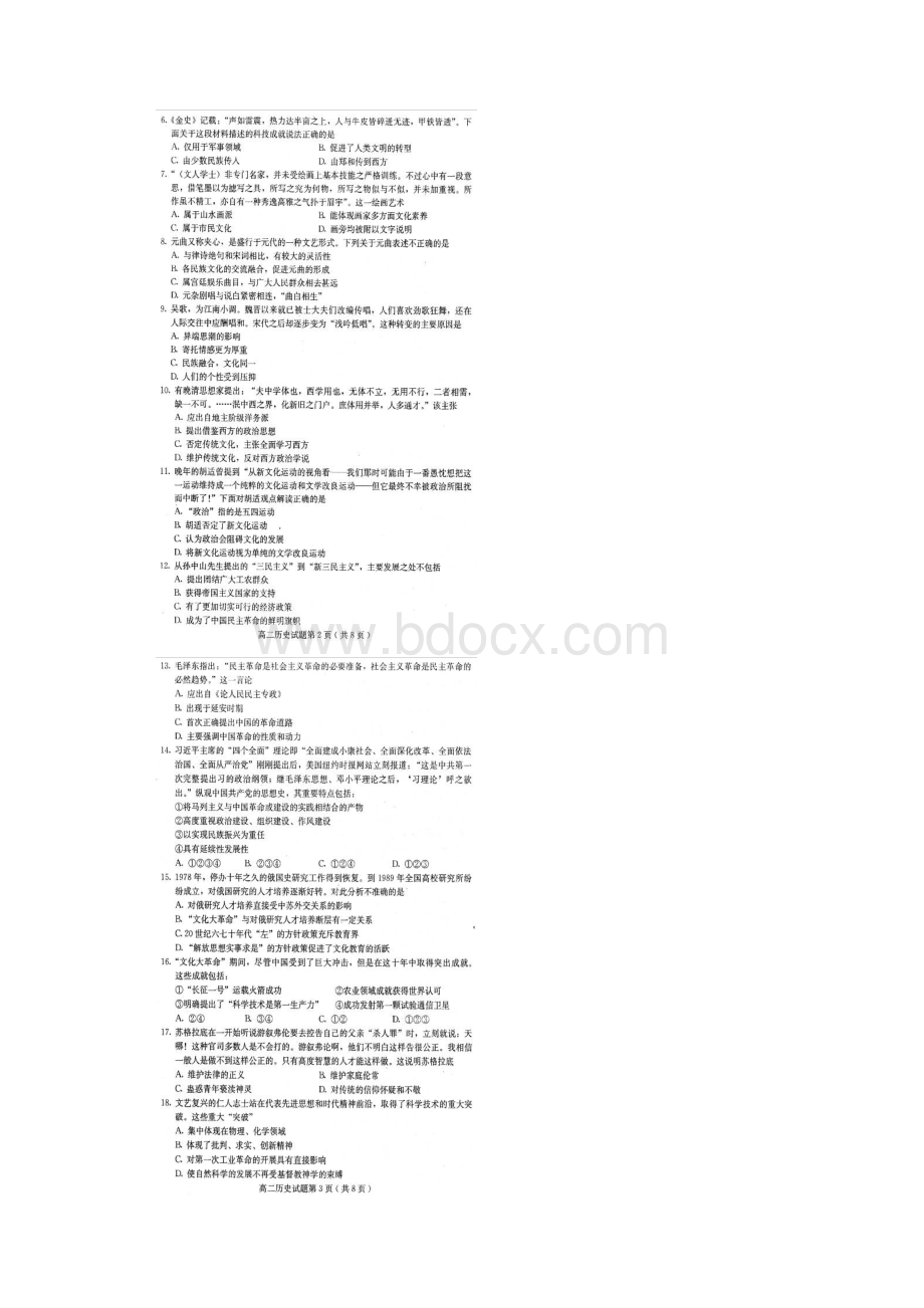 河北省保定市学年高二上学期期末考试历史试题 扫描版含答案doc.docx_第2页