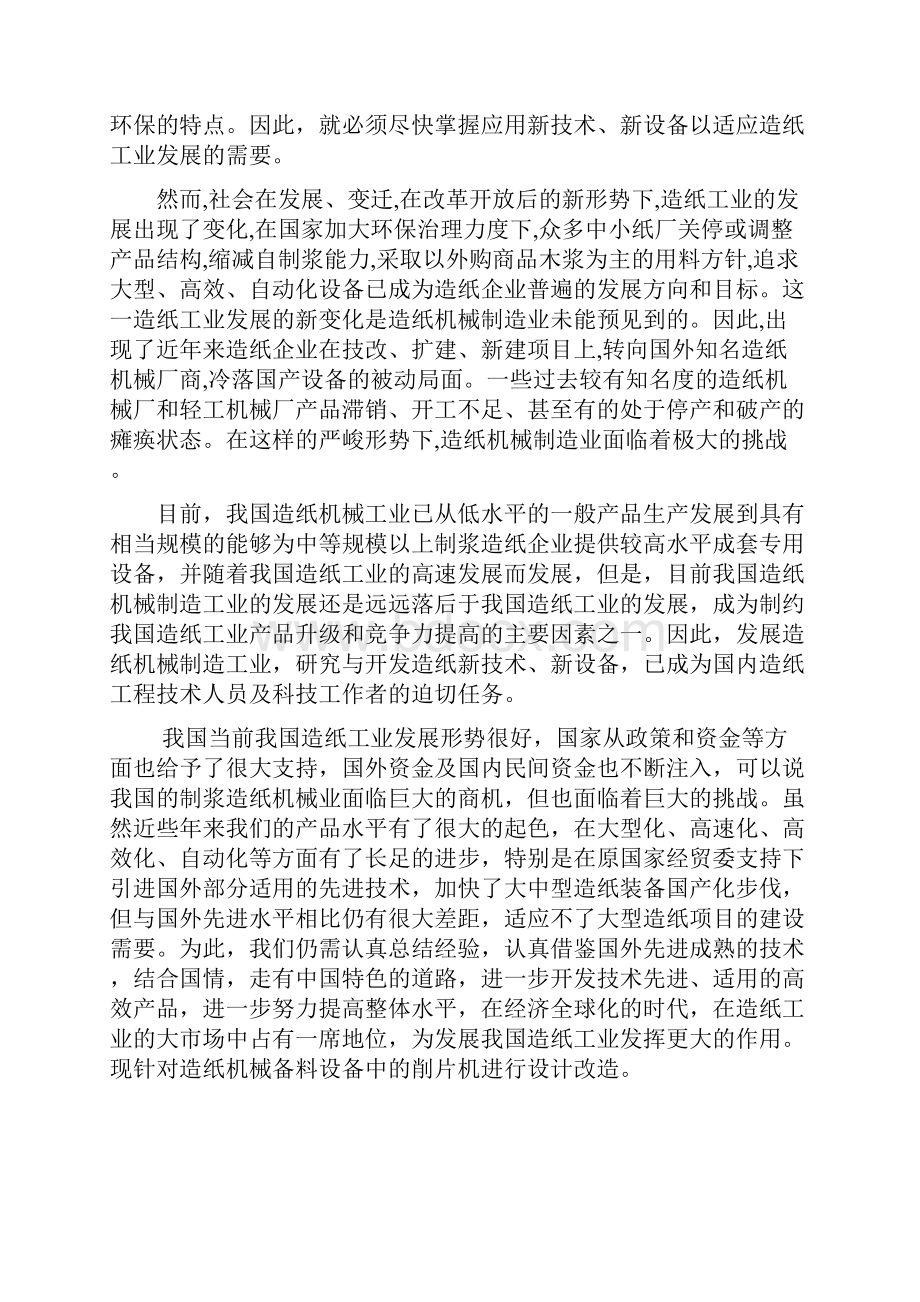 4192削片机的设计.docx_第3页