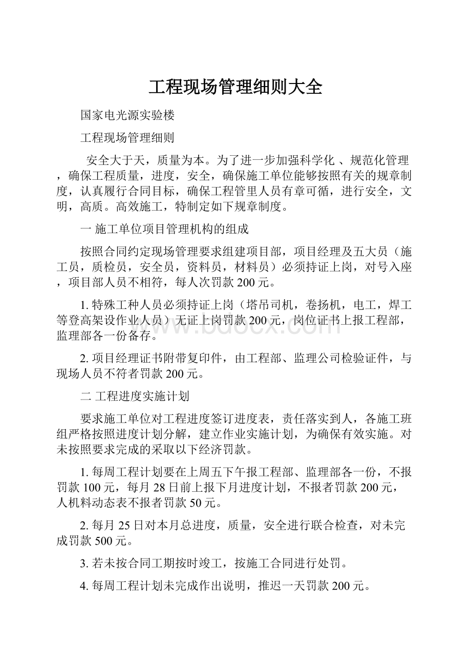 工程现场管理细则大全.docx_第1页