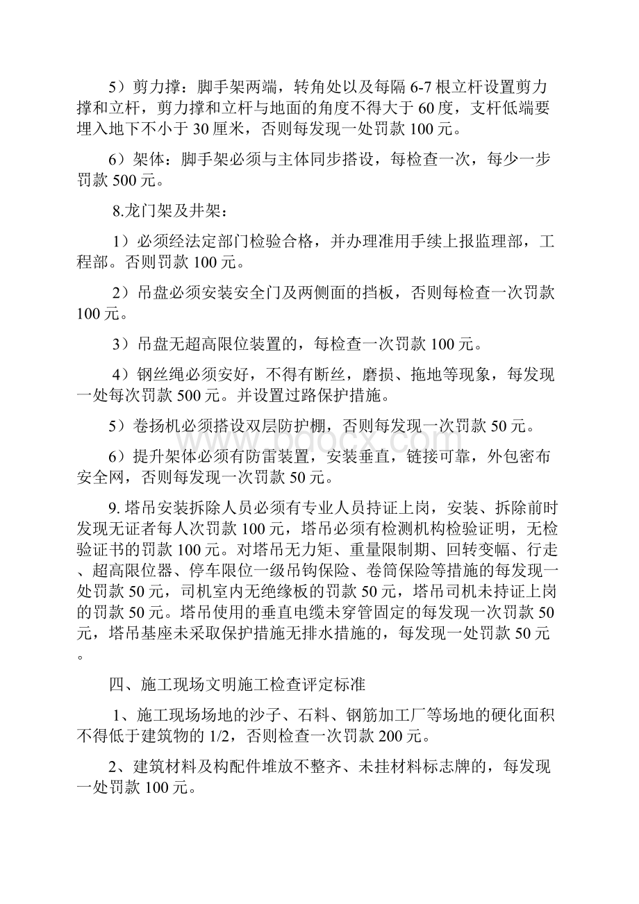 工程现场管理细则大全.docx_第3页