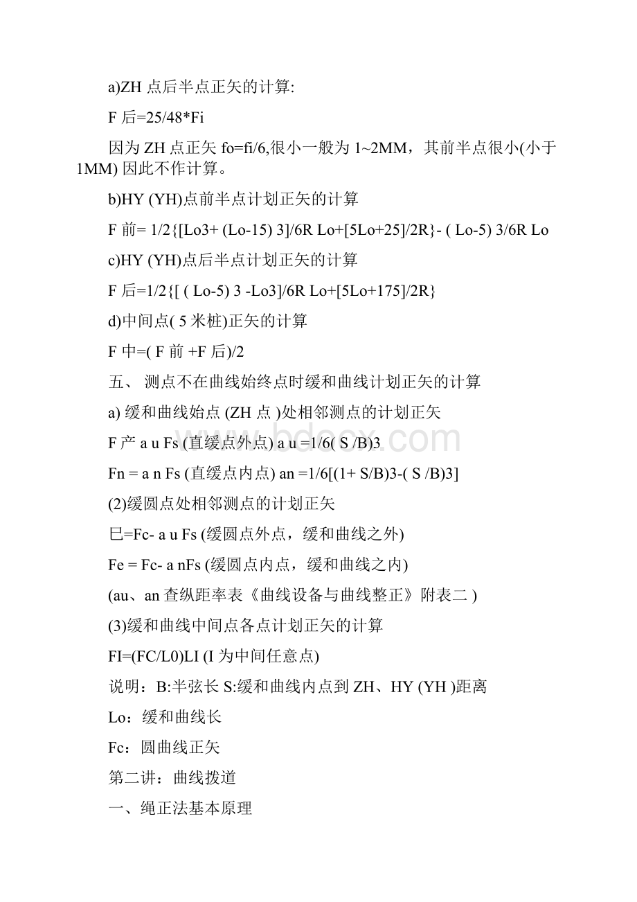 铁路轨道曲线正矢计算修正.docx_第2页