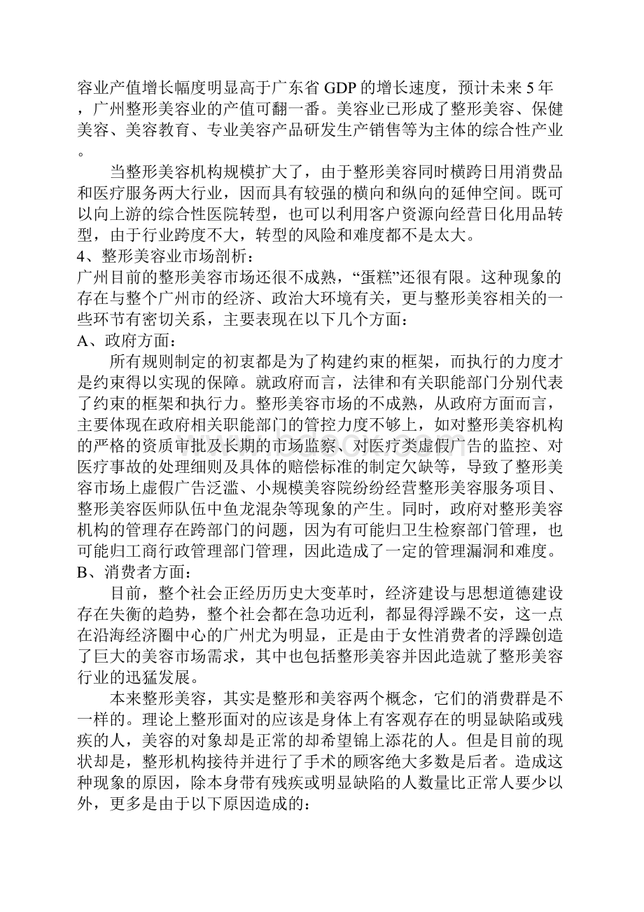 医美市场策划方案教程文件.docx_第3页