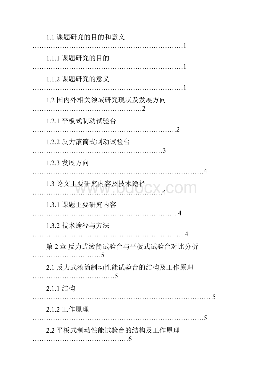 反力式汽车制动试验台设计大学论文.docx_第3页