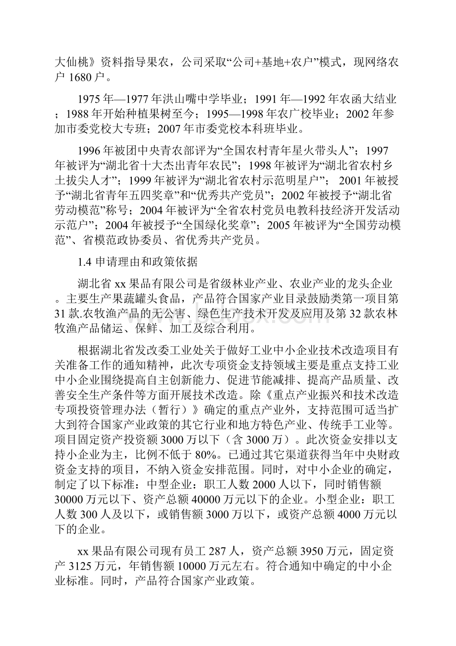 水果蔬菜罐头加工生产项目可行性研究报告.docx_第3页