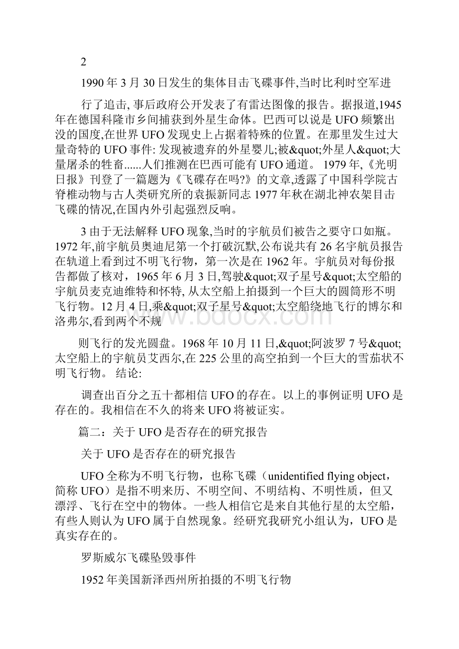 关于ufo的研究报告.docx_第2页