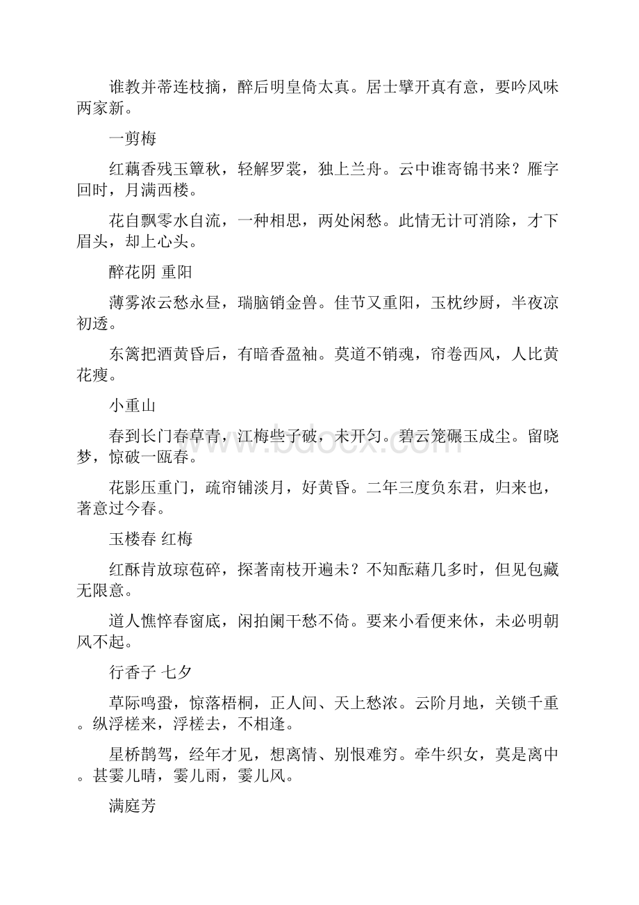 李清照诗词集课件资料.docx_第3页