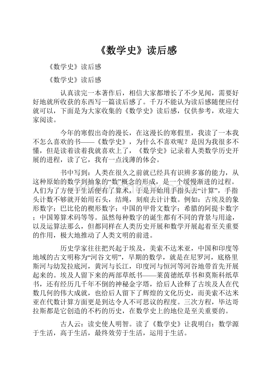 《数学史》读后感.docx_第1页