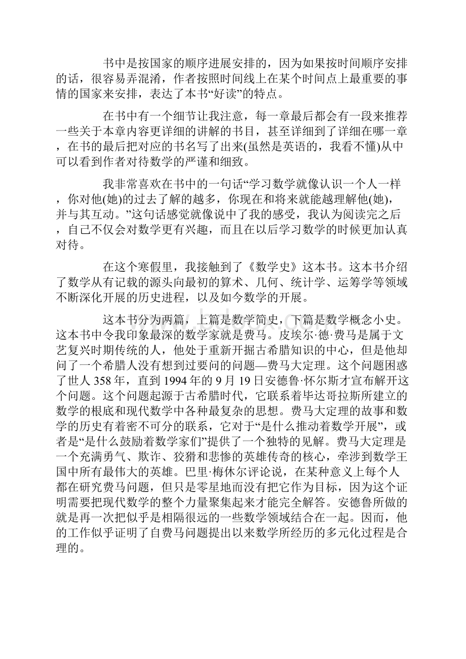 《数学史》读后感.docx_第3页