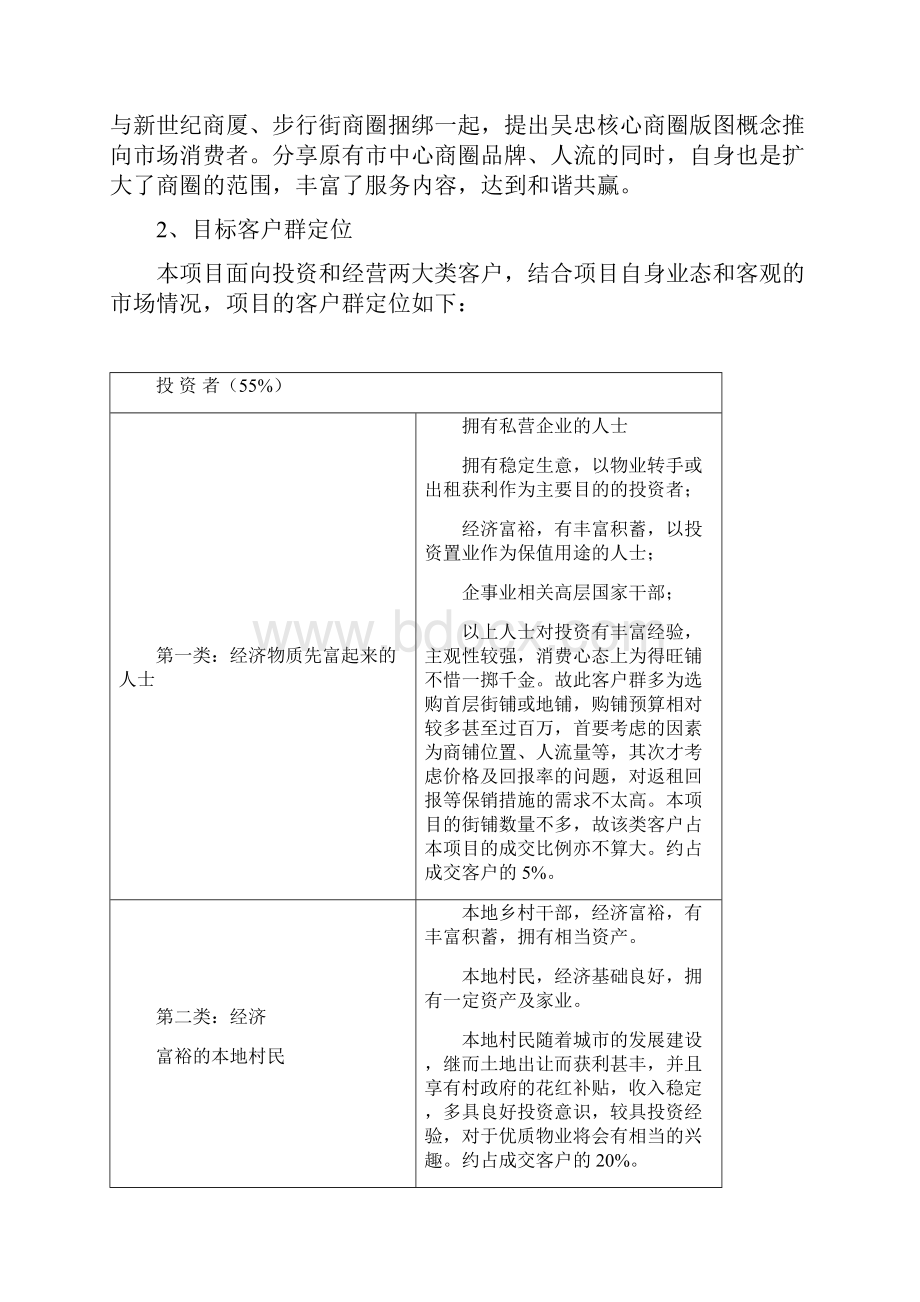 房地产吴忠市国贸百货大厦营销提案.docx_第3页