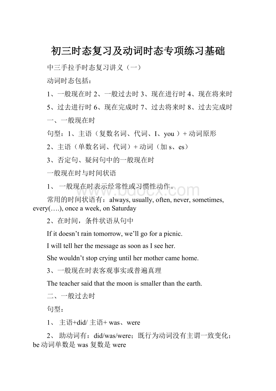 初三时态复习及动词时态专项练习基础.docx_第1页