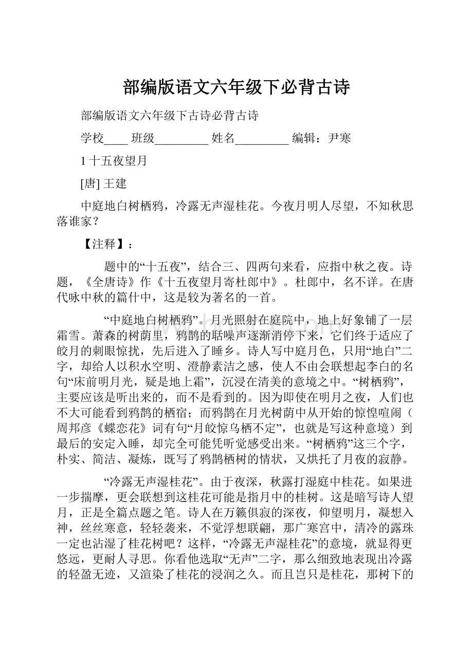 部编版语文六年级下必背古诗.docx