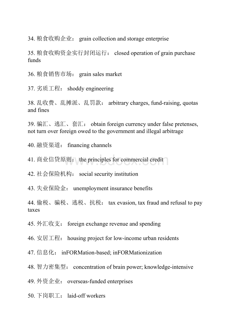 中国一些流行词汇的英文表达.docx_第3页