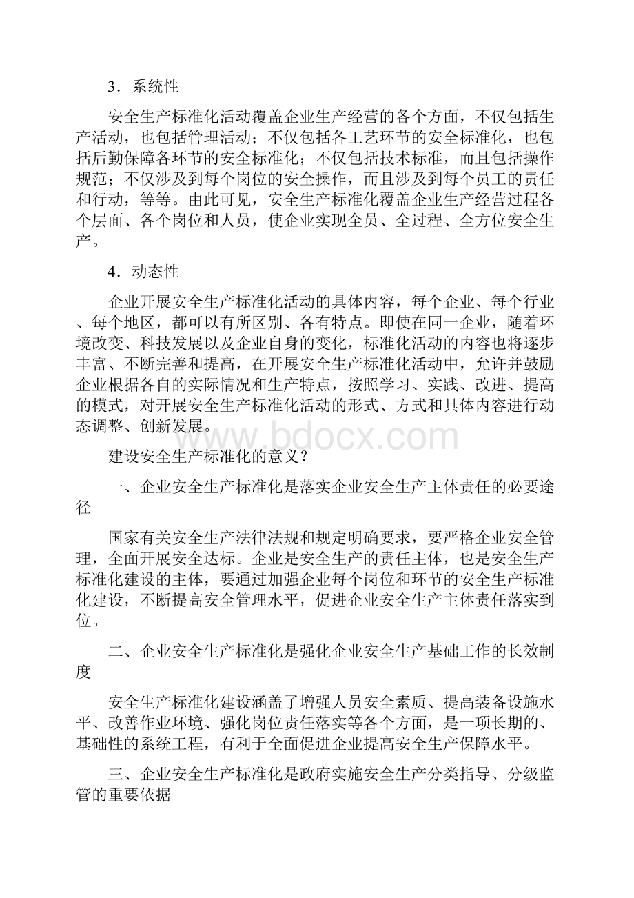 为什么要建设安全生产标准化.docx_第2页