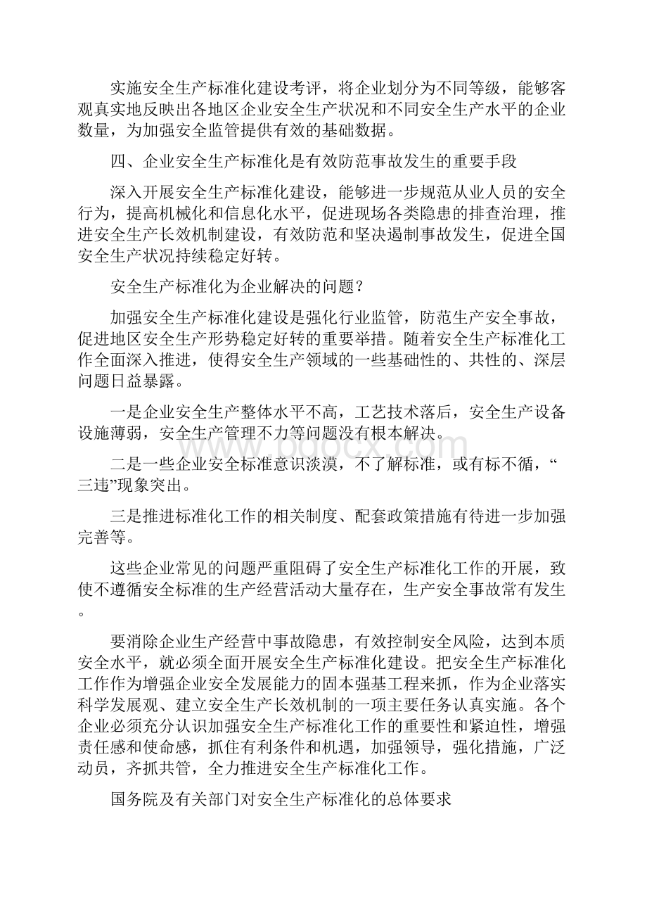 为什么要建设安全生产标准化.docx_第3页