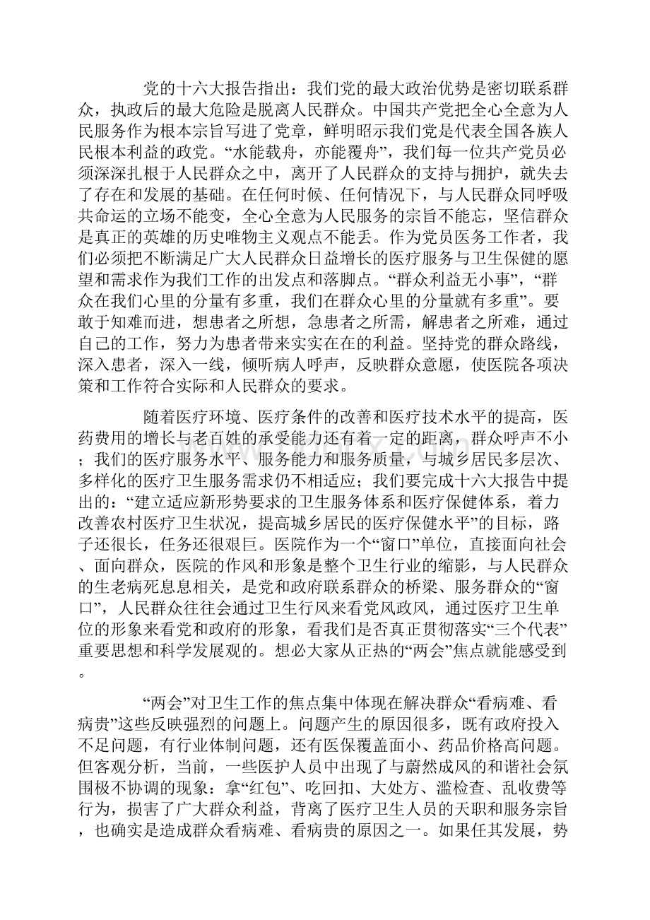 医院院长党课教育材料.docx_第2页