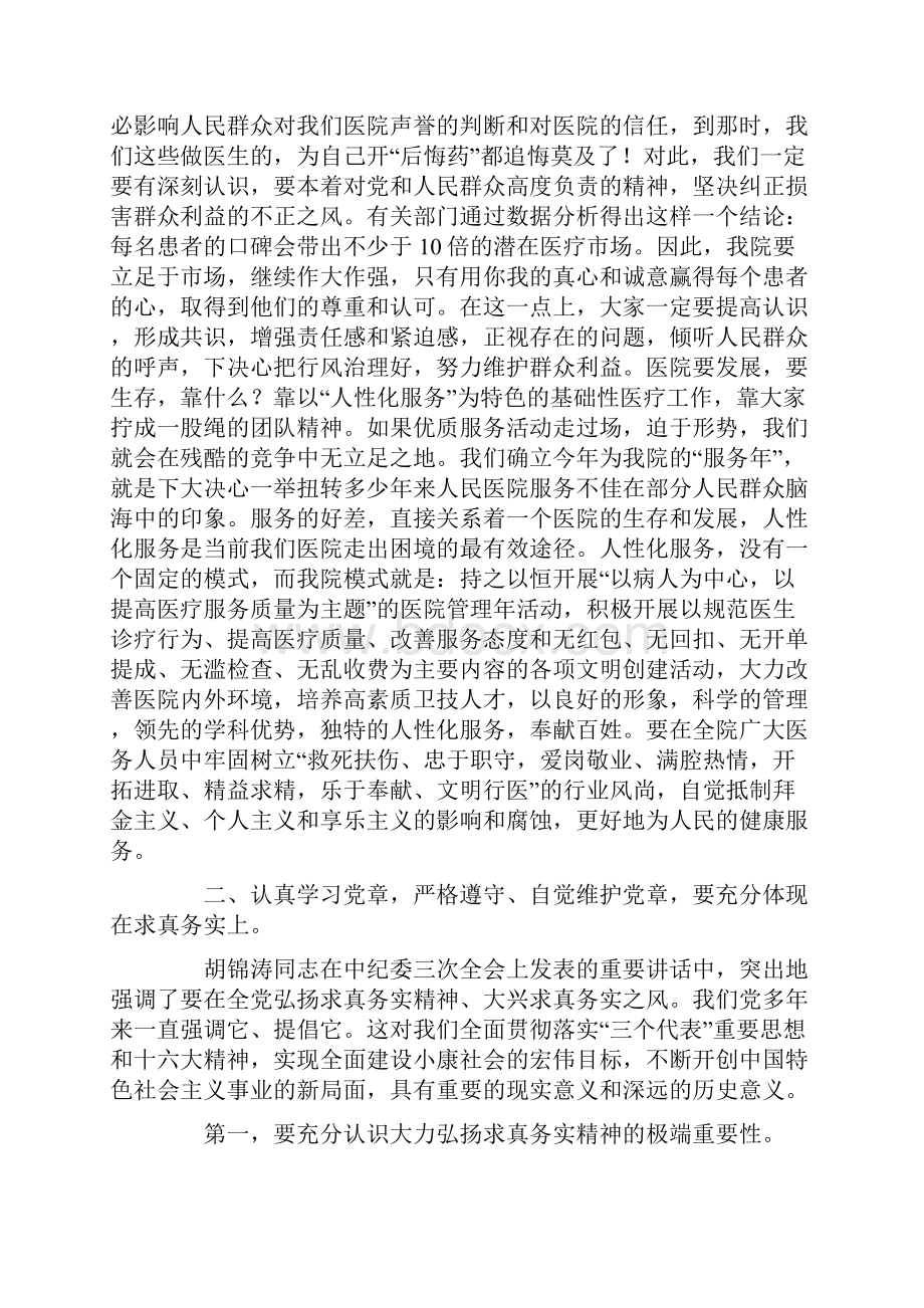 医院院长党课教育材料.docx_第3页