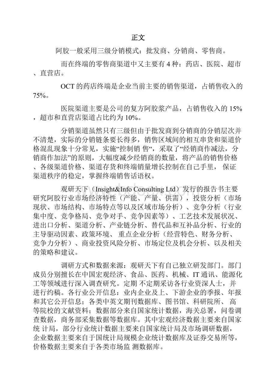 中国阿胶行业运营态势与竞争策略分析报告.docx_第2页