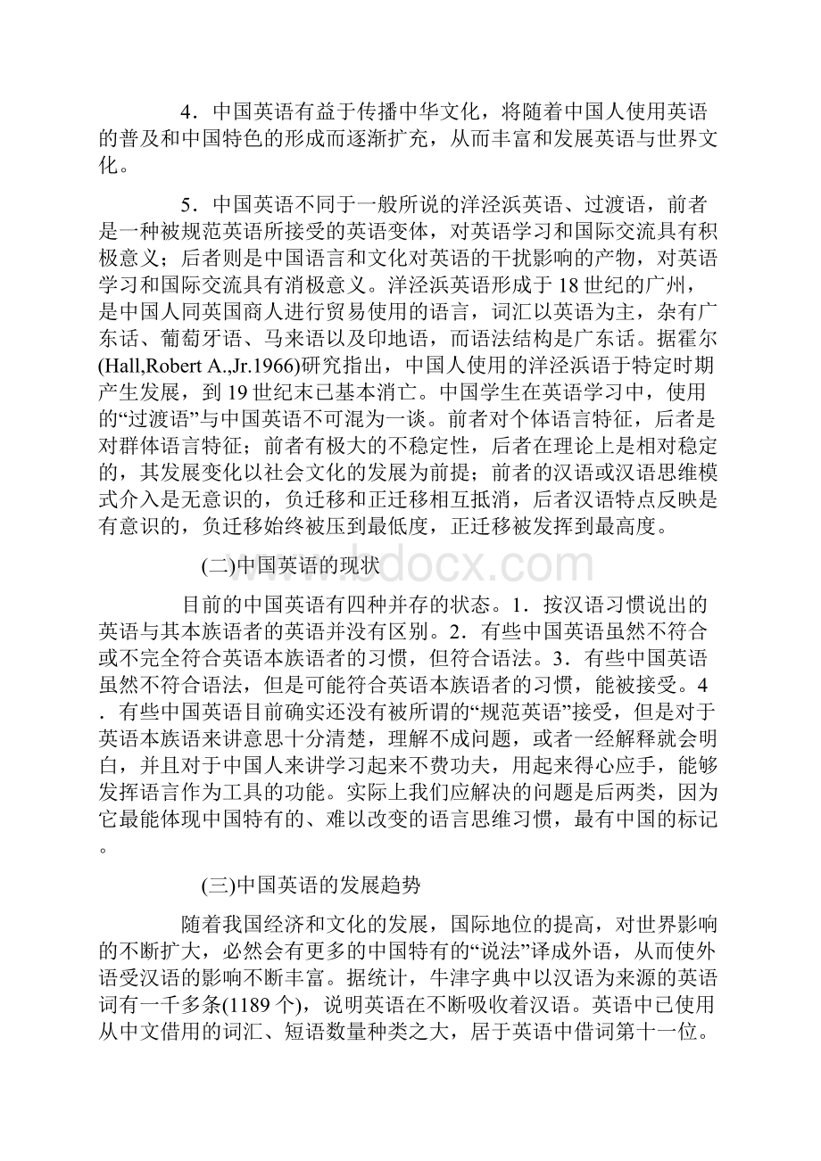 正视中国英语 体现民族特色.docx_第2页