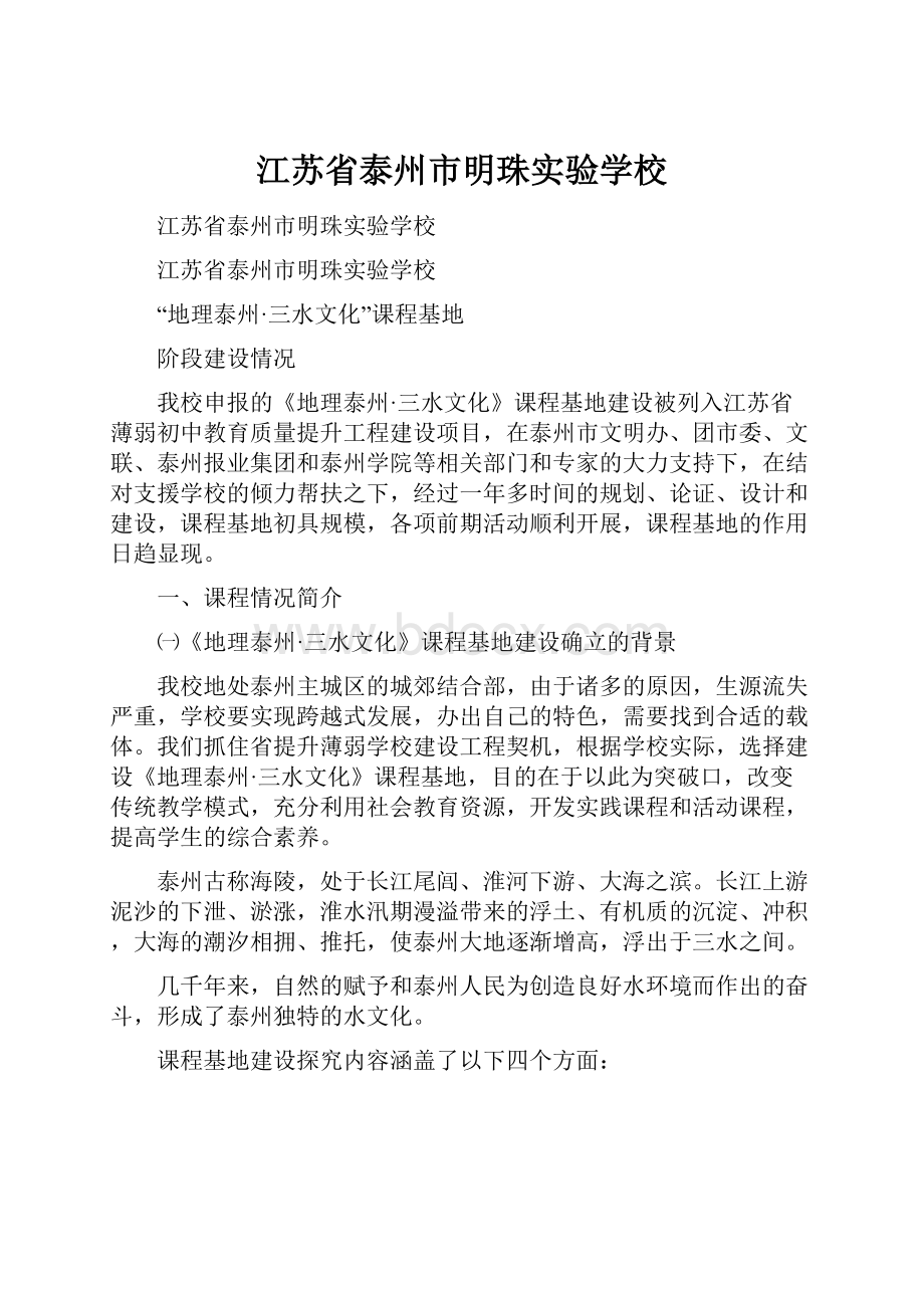 江苏省泰州市明珠实验学校.docx