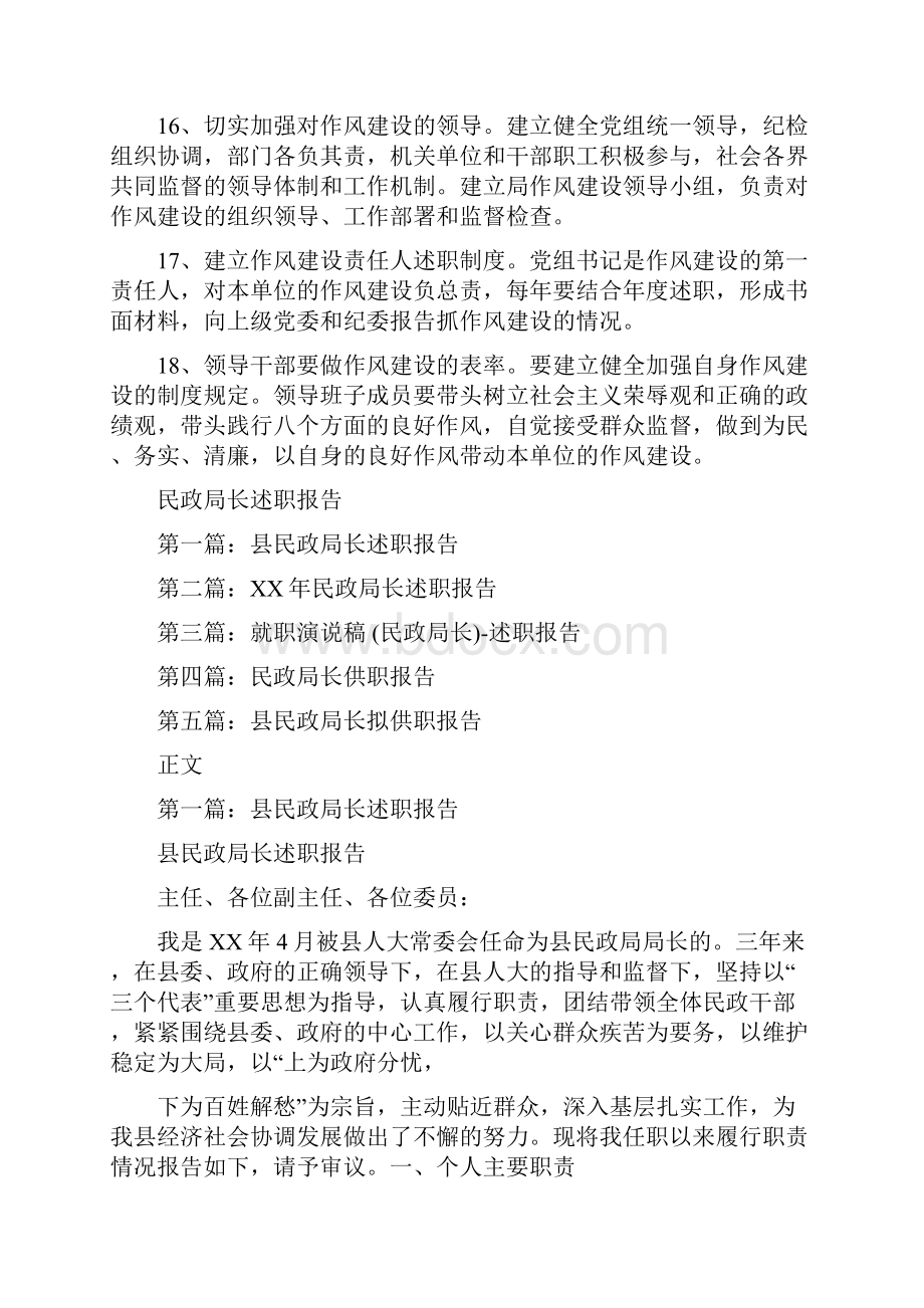 民政局长效机制工作意见与民政局长述职报告汇编doc.docx_第3页