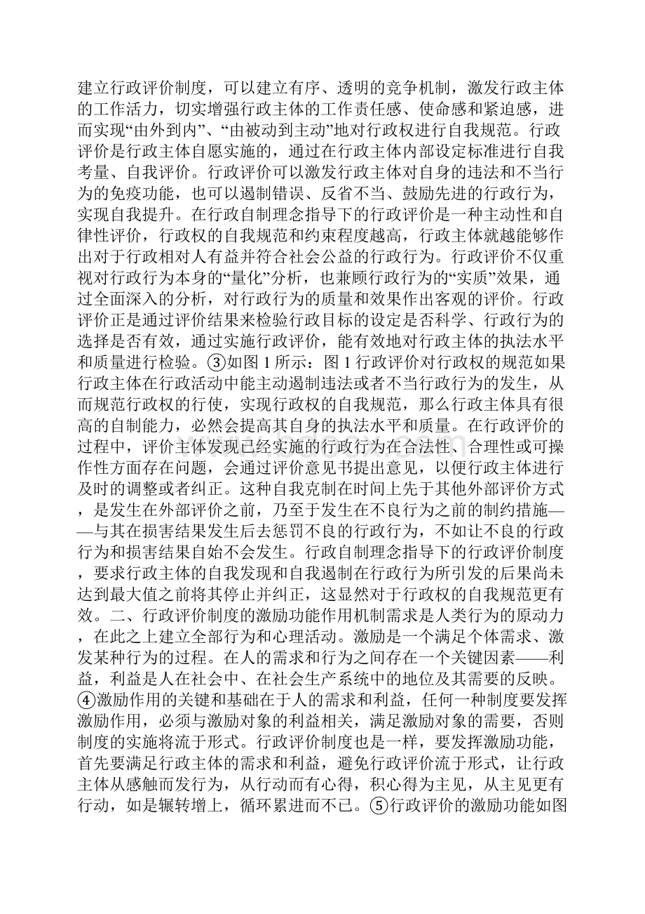 行政评价制度与法律激励功能.docx_第2页