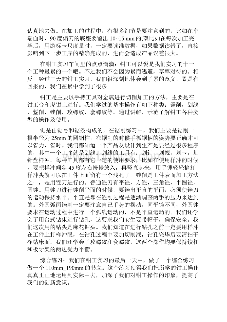 金工实习报告总结1000字范文.docx_第2页