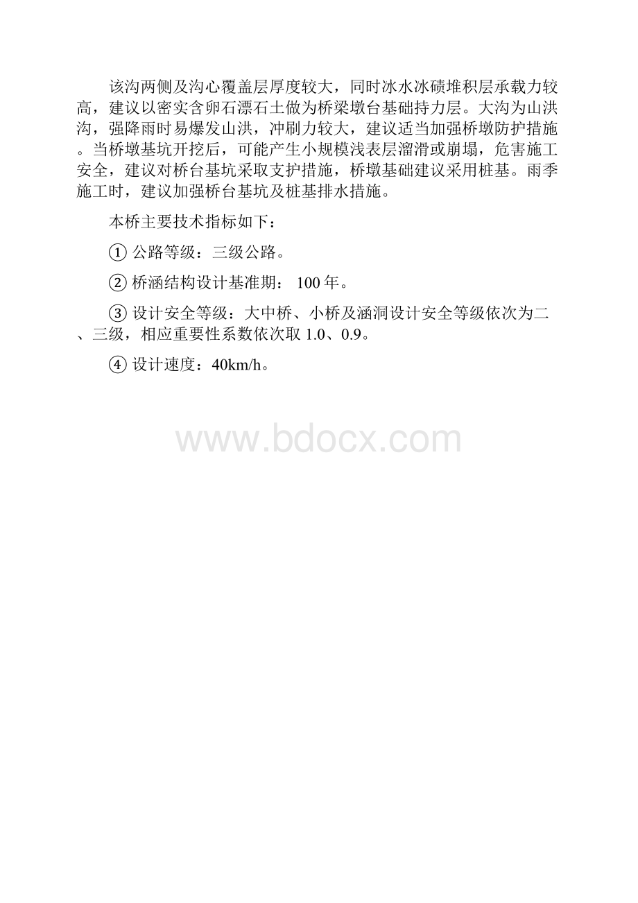 连续现浇板施工方案.docx_第2页