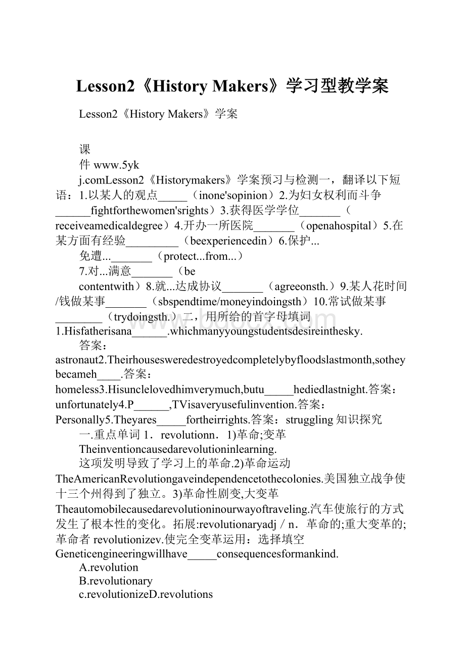 Lesson2《History Makers》学习型教学案.docx