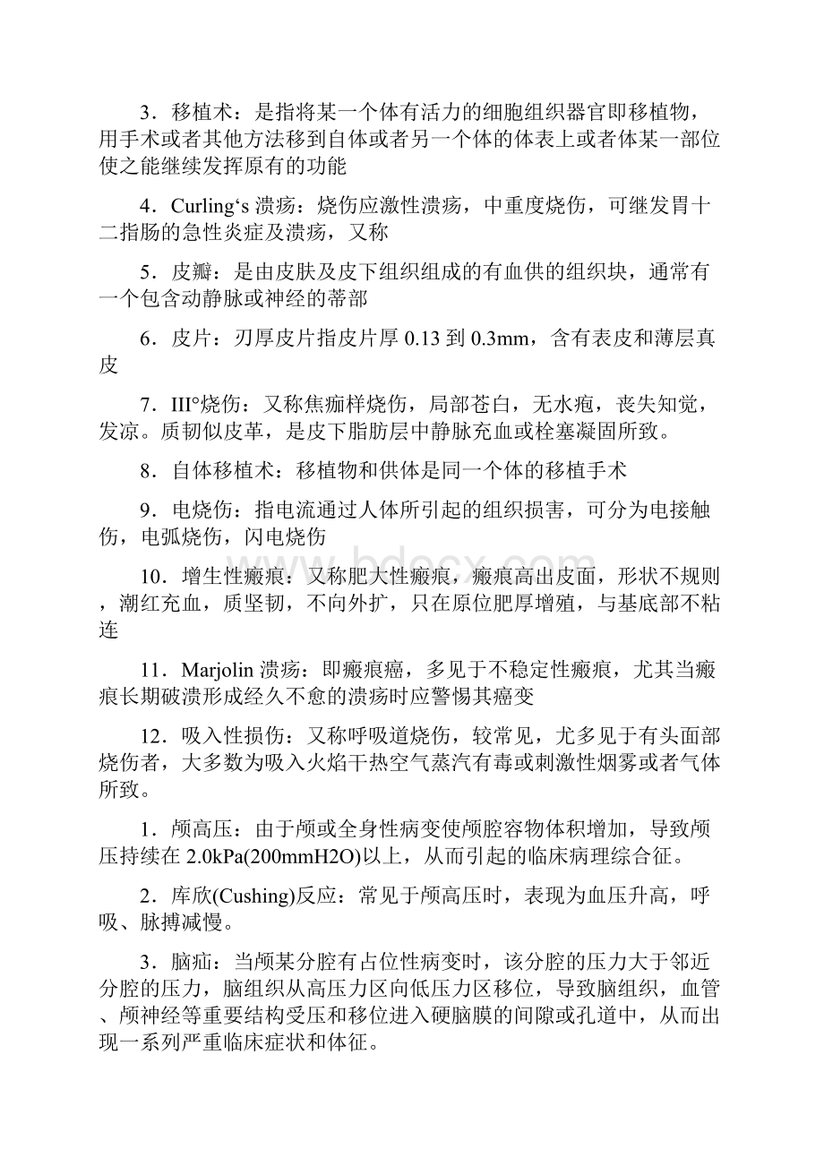 医学三基考试名词解释精品.docx_第3页