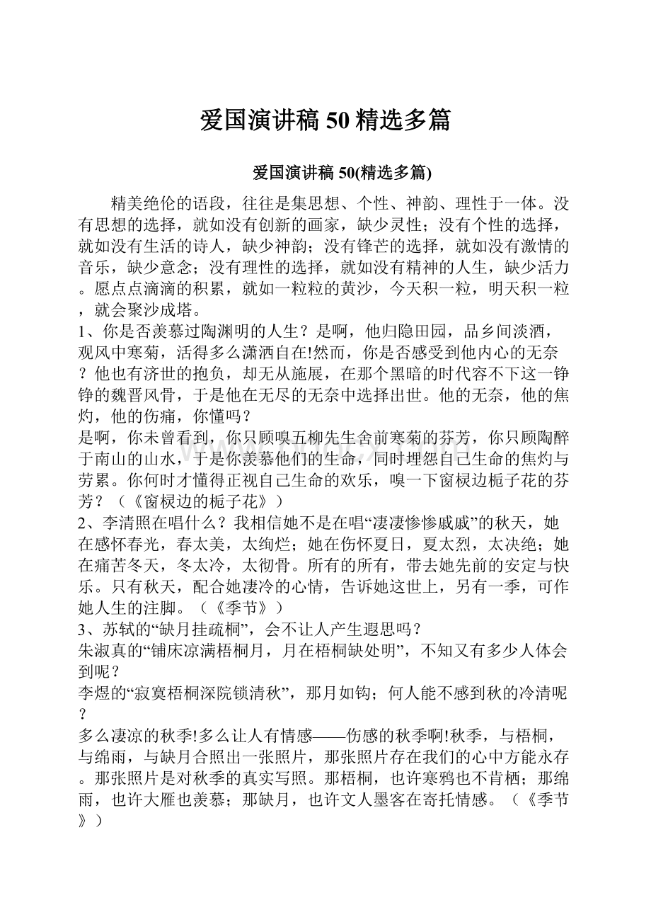 爱国演讲稿50精选多篇.docx_第1页