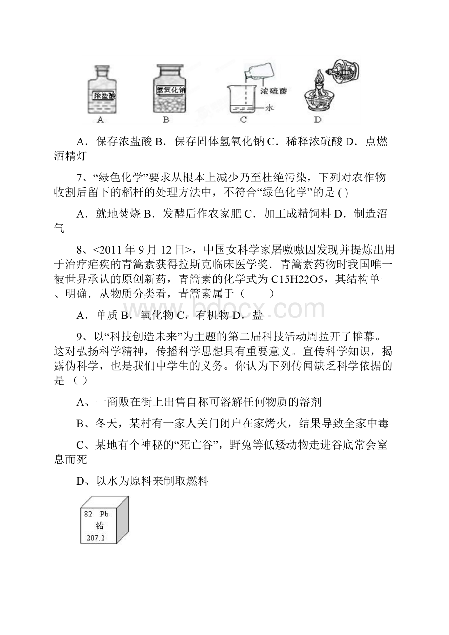 浙江省平阳县学业水平模拟考试试题化学.docx_第2页