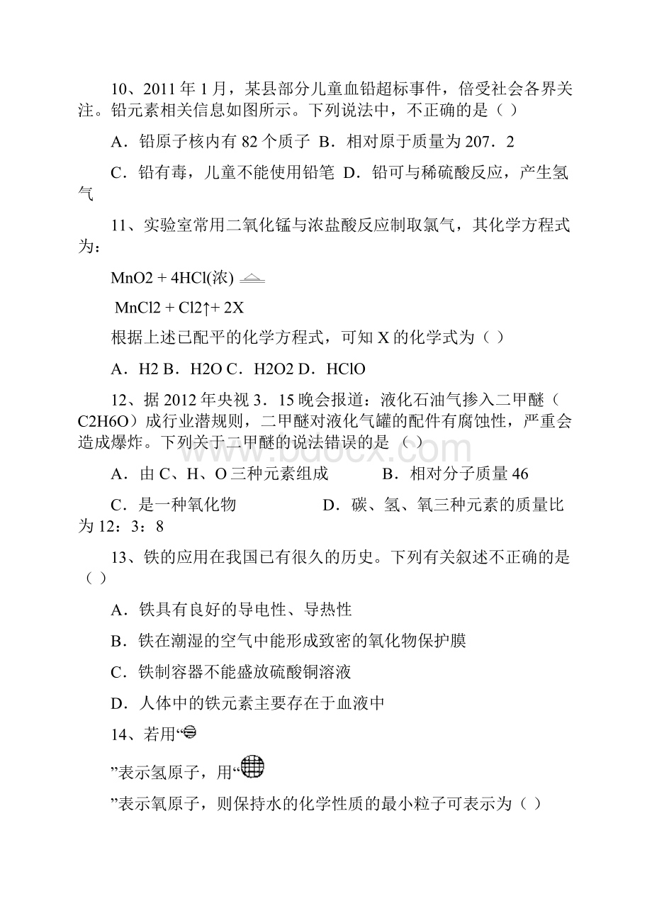 浙江省平阳县学业水平模拟考试试题化学.docx_第3页