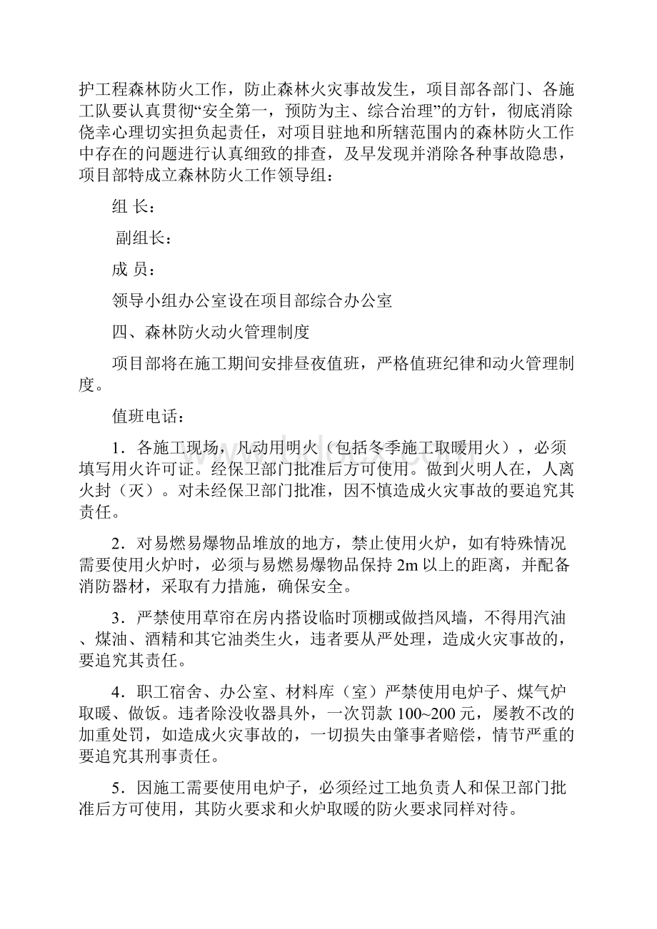 森林防火安全专项方案.docx_第2页