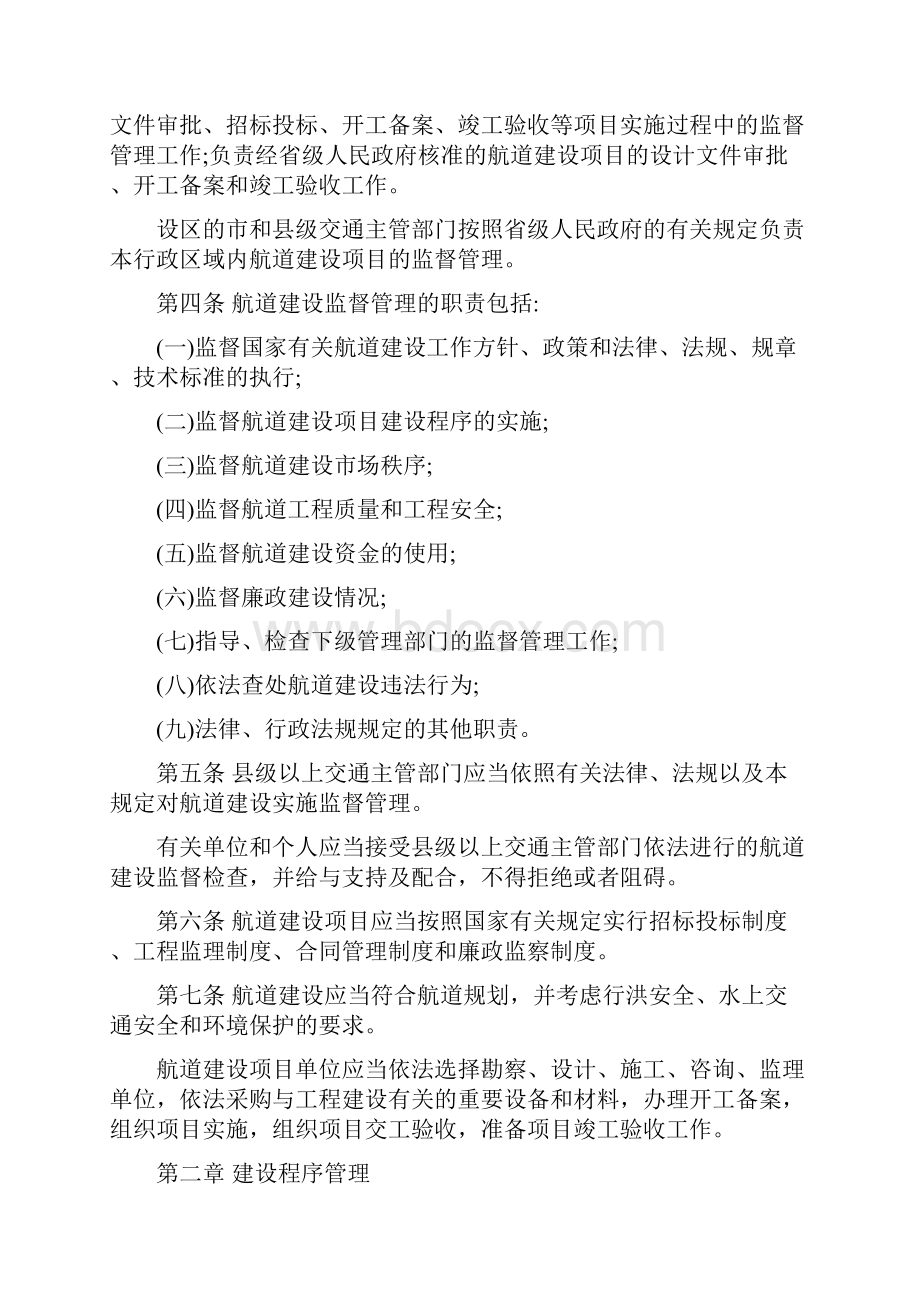 航道建设管理规定交通部令第3号.docx_第2页