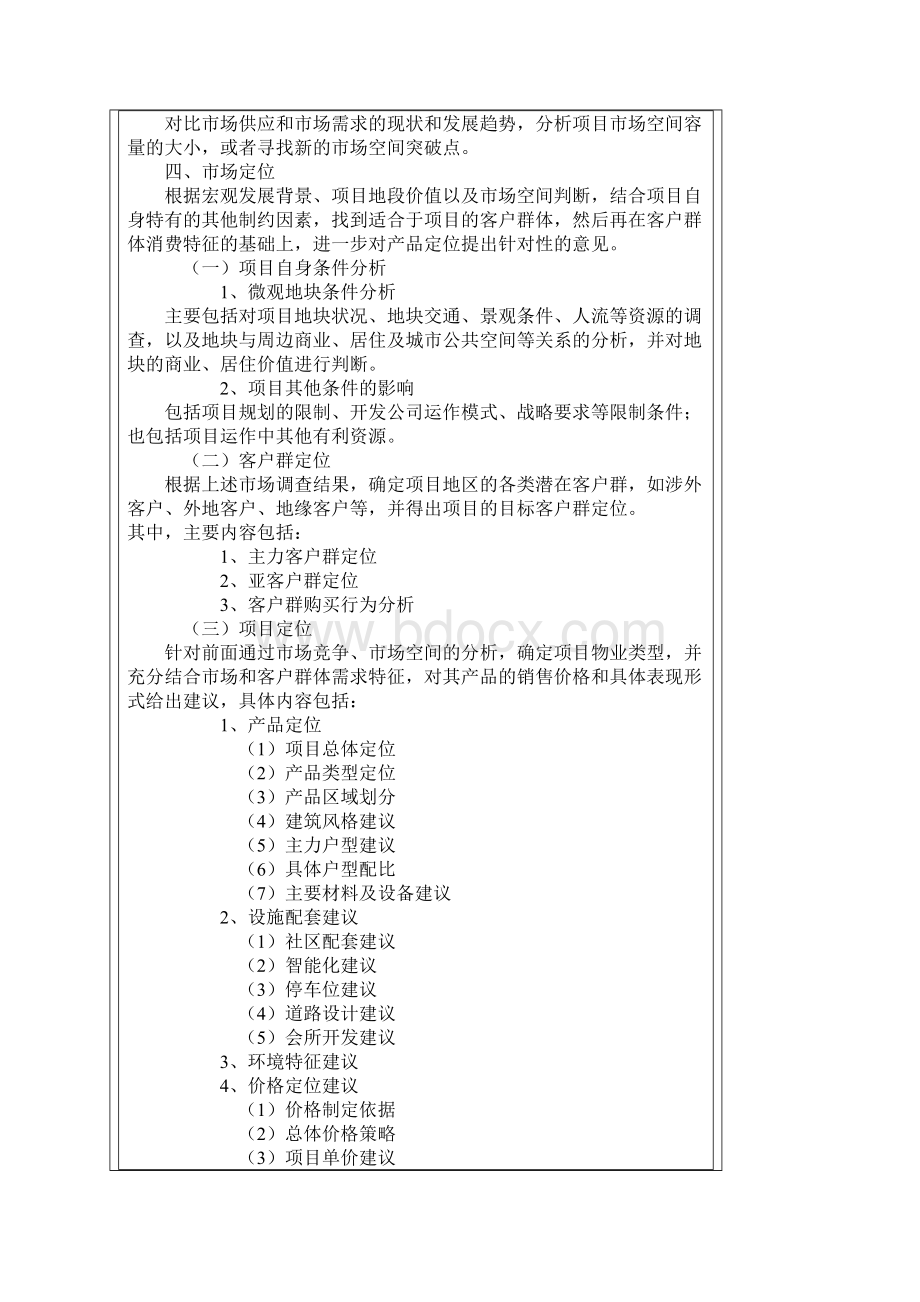 包豪斯市场定位流程与内容.docx_第3页