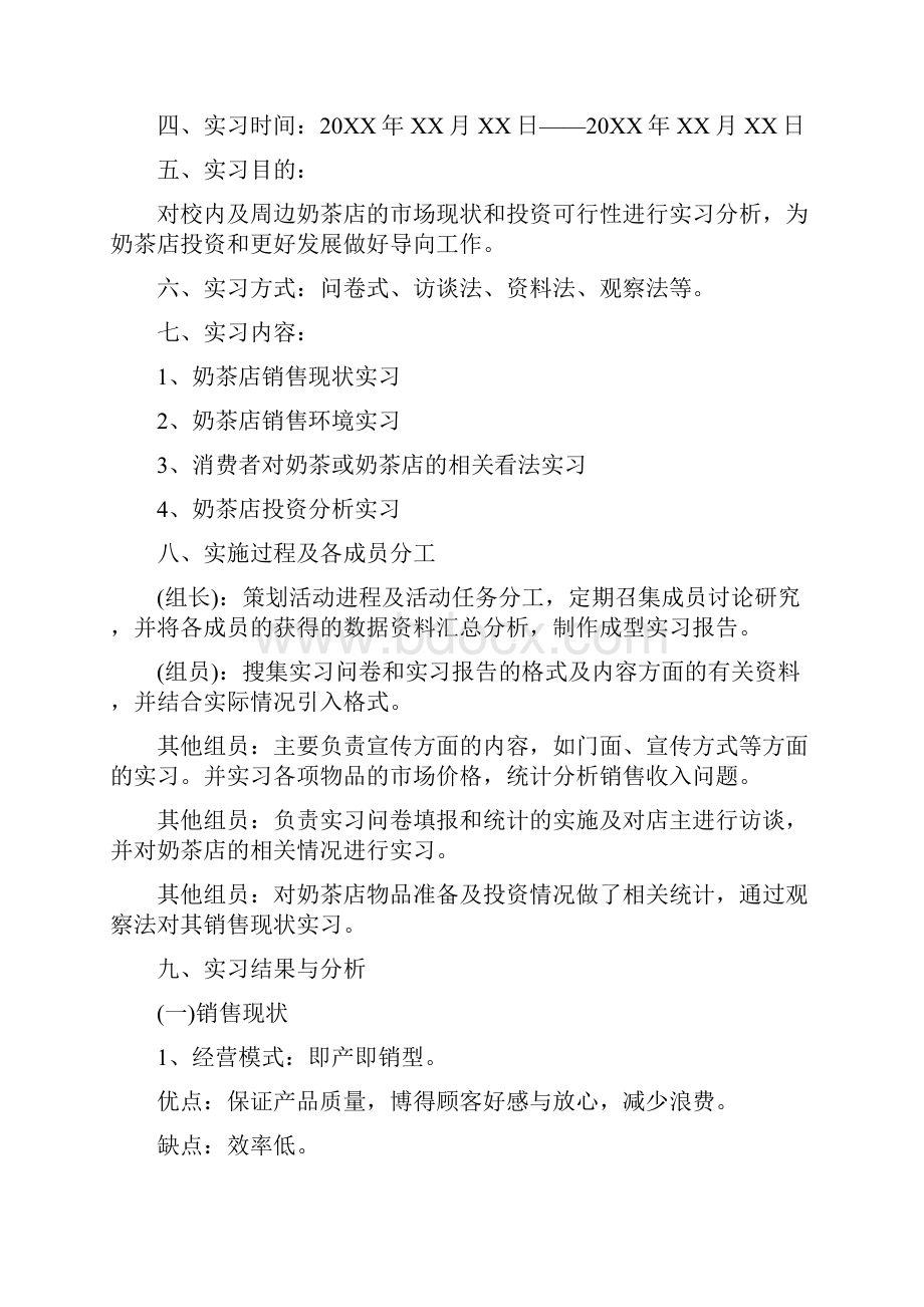 奶茶店实习报告总结.docx_第2页