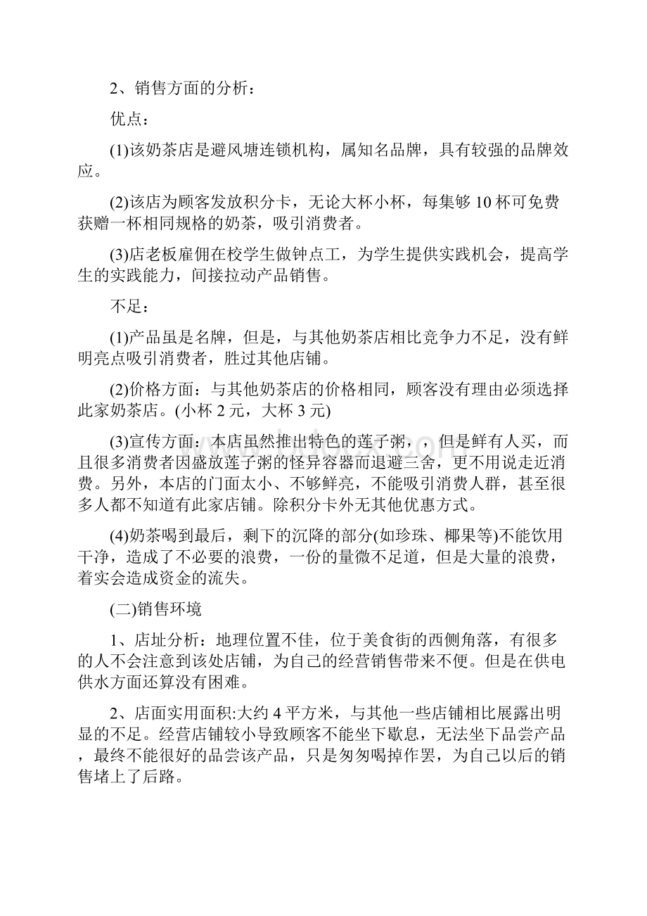 奶茶店实习报告总结.docx_第3页