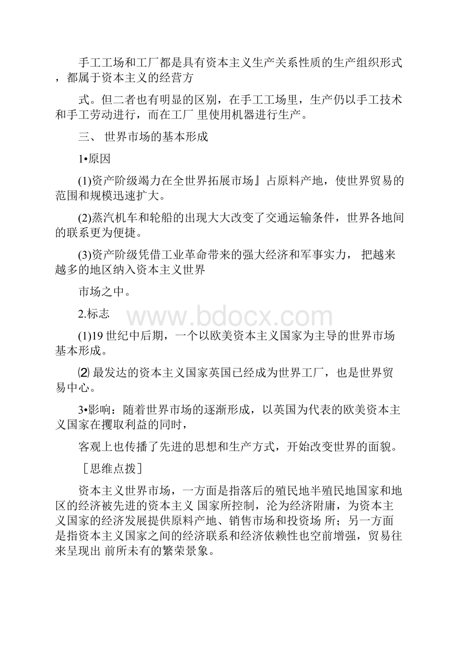 学年度高中历史第二单元资本主义世界市场的形成和发展第7课第一次工业革命学案新人教版.docx_第3页